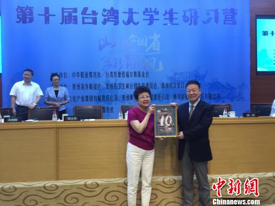 第十届台湾大学生研习营8日在贵阳开营。张伟 摄