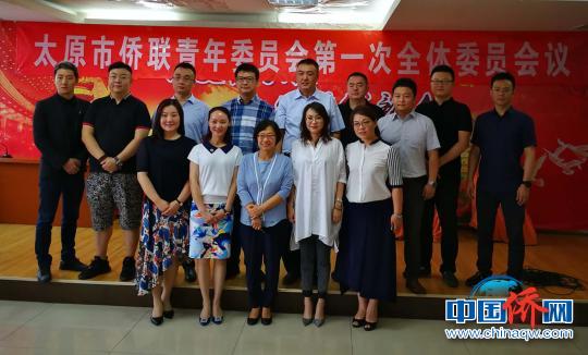 太原市侨联党组书记李锦(前排中)荣任太原市侨青委荣誉主席，吕雪梅(前排右一)当选太原市侨青委主席。　杨杰英 摄