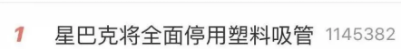星巴克将全面停用塑料吸管！网友：用葱喝吗？