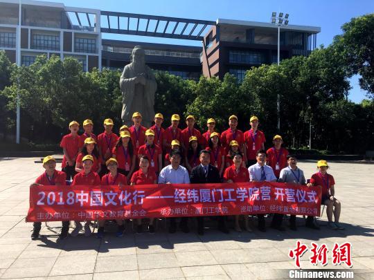 2018中国文化行走进厦门加拿大华裔青少年文化寻根