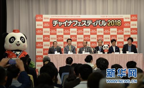 中国侨网中国驻日本大使程永华（右3）、日本前首相福田康夫（右4）等出席“2018中国节”媒体发布会。新华网记者 姜俏梅摄