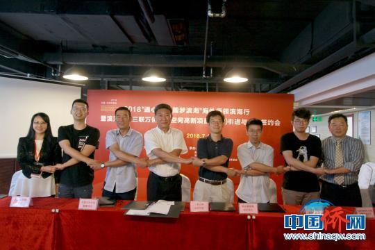 图为海外高新项目入驻集体签约仪式。　张道正　摄