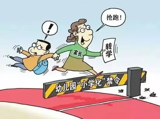 教育部出手将整治幼儿园小学化 网友们却吵翻了