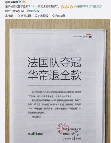 华帝官方微博6月1日发布的“法国队夺冠，华帝退全款”公告。