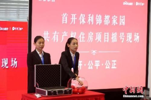 资料图：北京首个共有产权住房项目锦都家园公开摇号仪式举行。 <a target='_blank' href='http://www.chinanews.com/'>中新社</a>记者 韩海丹 摄