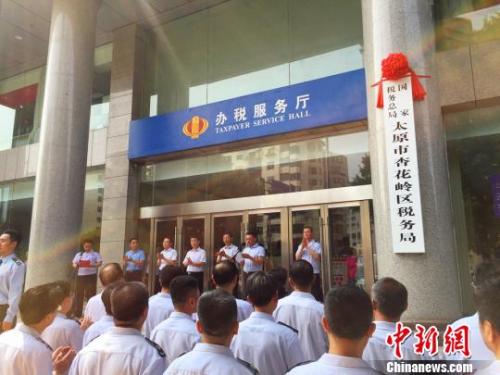 全国县乡级国税、地税机构7月20日正式合并挂牌，这标志着全国省市县乡四级税务机构合并挂牌工作全部完成，“国税局、地税局”正式成为历史，我国税务机构开始以崭新面貌对外履行征管服务职责。任丽娜 摄