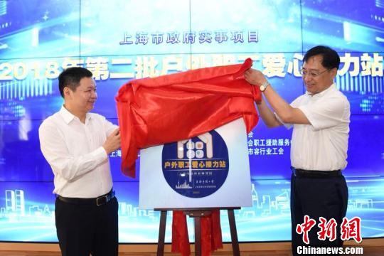 上海建成千余家户外职工爱心接力站打造“有温度的城市”