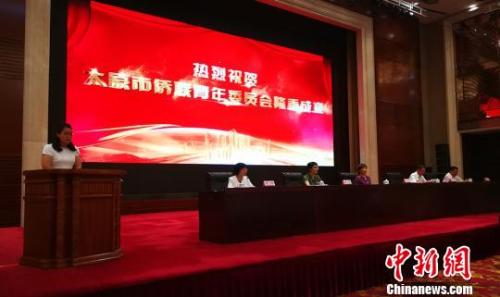20日，太原市侨联青年委员会和太原市海外归国人员协会成立。杨杰英 摄
