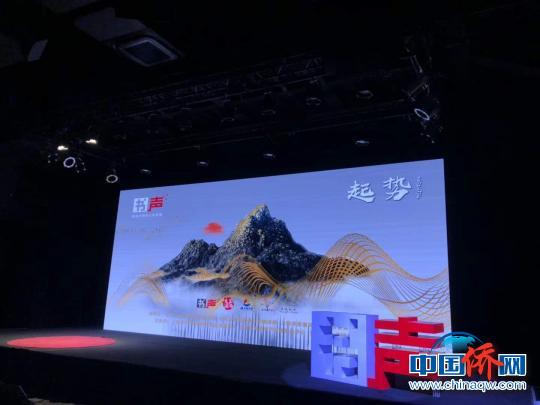 中国侨网“书声”《起势》场在上海黄浦剧场进行，5位留学生家长和5位留学归国人员从不同维度讲述了自己的故事。　海燕　摄