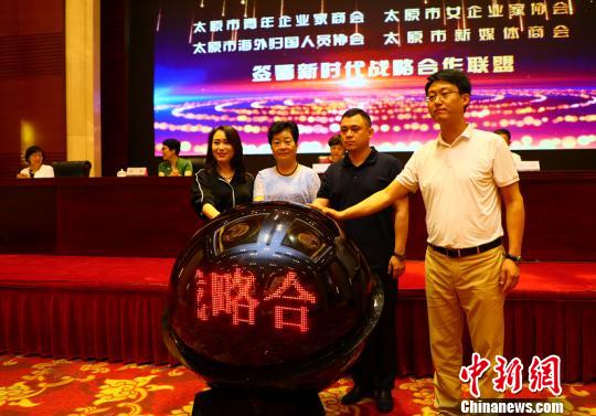 太原市海归协会与太原市青年企业家协会、女企业家协会、新媒体商会共同缔结新时代合作联盟，太原市海归协会会长姚文静邀请王凯会长、阎继红会长、张展赫会长共同开启合作联盟启动球。　刘文奇　摄