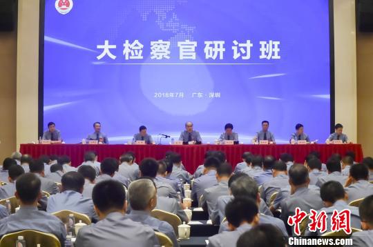 7月25日，最高人民检察院在深圳举办大检察官研讨班。　程丁 摄