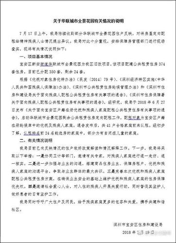 深圳15户自闭症家庭入住公租房 业主拉横幅抗议