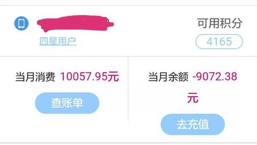 移动爆发大规模欠费，最高120万！