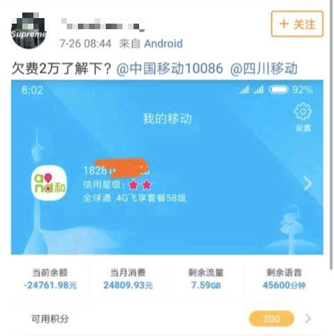 移动爆发大规模欠费，最高120万！