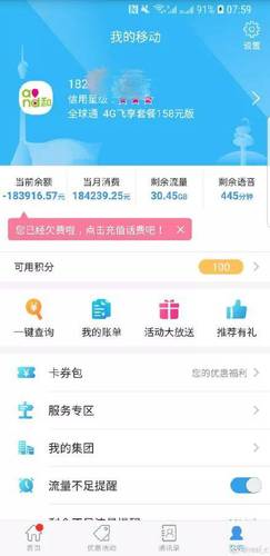 移动爆发大规模欠费，最高120万！