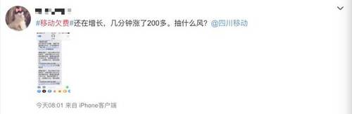 移动爆发大规模欠费，最高120万！