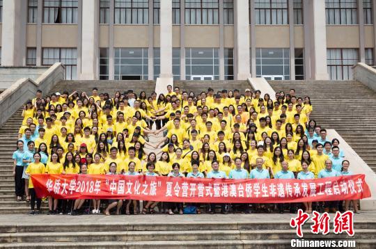 华侨大学2018年“中国文化之旅”夏令营开营仪式后全体师生合影。伊凡 摄