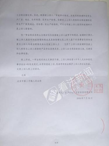 宜家玻璃杯自爆伤人被判赔4万 原被告均不服已上诉