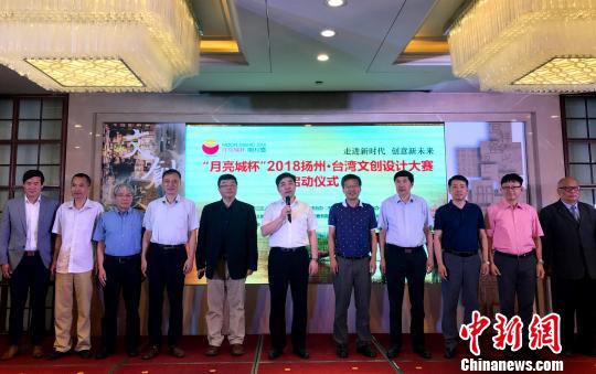 图为7月28日，2018扬州？台湾文创设计大赛在扬州启动。崔佳明 摄