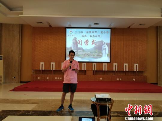 董安迪在2018“亲情中华”夏令营(福建·武夷山营)闭营式上畅谈感想。　林晓丹 摄