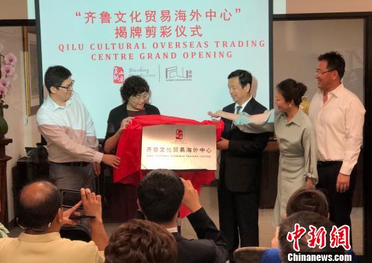 中国侨网当地时间7月30日上午，“齐鲁文化贸易海外中心”揭牌剪彩仪式在美国加利福尼亚州洛杉矶郡帕萨迪纳市的尼山国际举行。图为中国驻洛杉矶总领馆文化参赞古今（图右三）、山东省商务厅副厅长吕伟（图左二）、尼山国际总裁乌兰（图右二）为中心揭牌。　张朔　摄