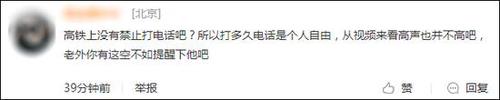 中国男子乘高铁大声打电话 英主播录像连说4句闭嘴