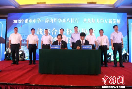 中国侨网7月25日，在“创业中华—海内外华商崇左行”活动中，崇左市人民政府与中国侨商联合会签订框架合作协议。　杨志雄　摄