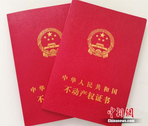 资料图：不动产权证书。<a target='_blank' href='http://www.chinanews.com/' >中新网</a>记者 邱宇 摄