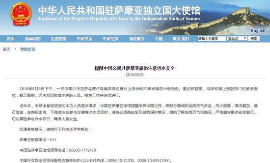 图片来源：中国驻萨摩亚大使馆网站。