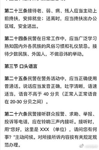 延安拟出台警察规范:皮鞋必须锃亮 说话不超40分贝