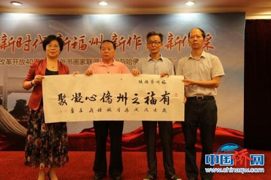 中国侨网“有福之州 侨心凝聚”书法作品。　唐宜　摄