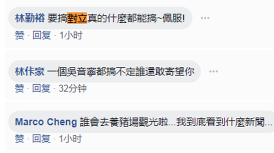 有人认为禁止陆客入观光农场是“搞对立”(Facebook截图)