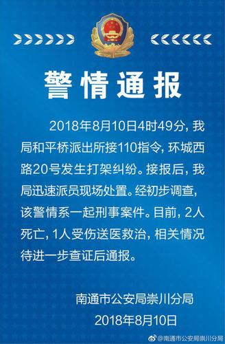 江苏南通一宾馆内发生打架纠纷 致两死一伤