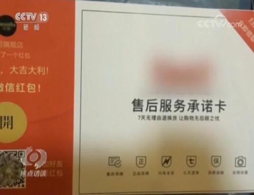 电商平台卖家找《焦点访谈》自曝家丑 这到底怎么回事？
