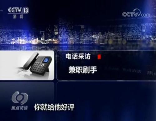 电商平台卖家找《焦点访谈》自曝家丑 这到底怎么回事？