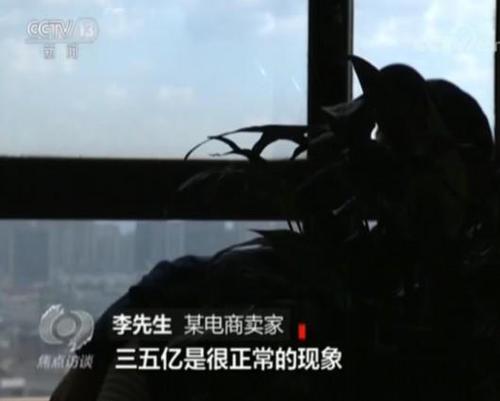 电商平台卖家找《焦点访谈》自曝家丑 这到底怎么回事？