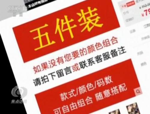 电商平台卖家找《焦点访谈》自曝家丑 这到底怎么回事？