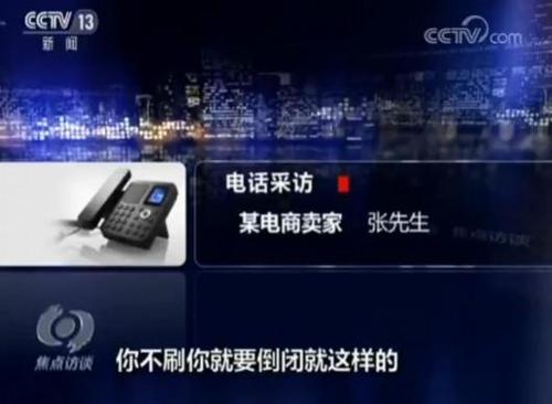 电商平台卖家找《焦点访谈》自曝家丑 这到底怎么回事？