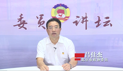 委员讲坛第十六讲——深刻把握政治共识内在要求不断巩固团结奋斗的共同思想政治基础