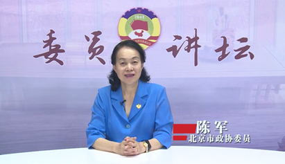 委员讲坛第三十讲——以习近平总书记重要思想为统领 促进政协工作提质增效(下)