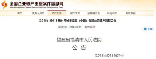 国内最大家具企业破产:苦心经营20年 资产做到30亿