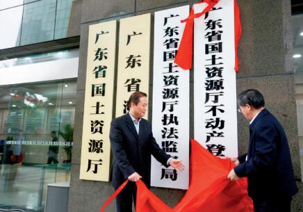 p20-12015 年 2 月，广东不动产登记局挂牌。新华社