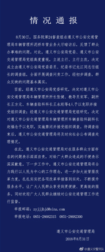 督查组暗访车管所群众办事难 遵义通报:所长等被免