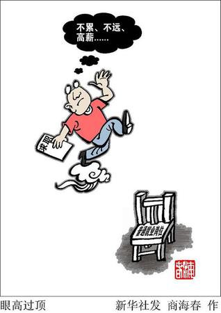 半月谈：中看不中用？部分95后毕业生被吐槽