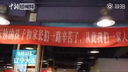 开学第一天这些高校低调发福利 网友：别人的大学