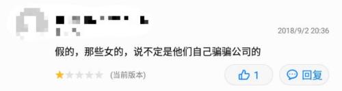 应用市场评论