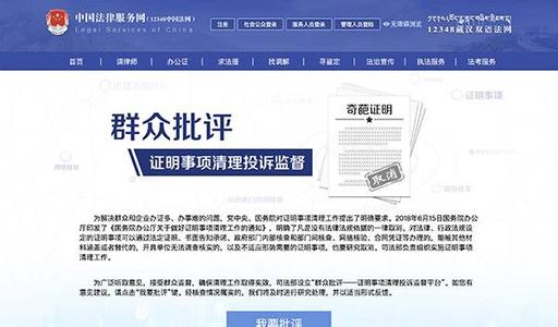 “奇葩”证明投诉有了监督平台