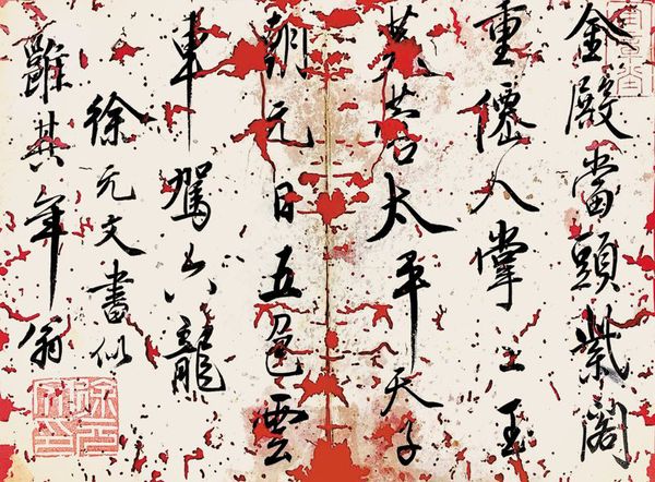 徐元文 书1