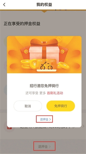 网友认为退押金（标注方框处）选项不够明显