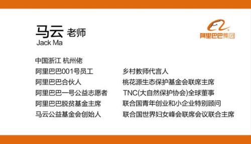 记者从阿里方面拿到的马云的新名片(电子版)显示，“马云”后面已加上“老师”二字。